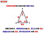 八年级数学上册（沪科版）15.3.1等腰三角形的性质 -课件