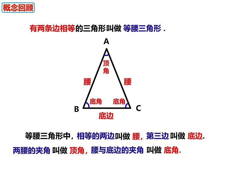 八年级数学上册（沪科版）15.3.1等腰三角形的性质 -课件04