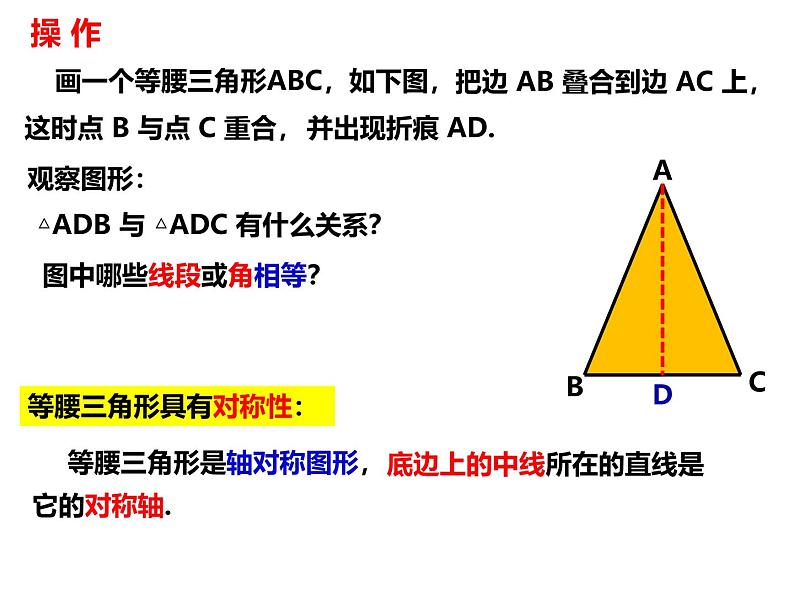 八年级数学上册（沪科版）15.3.1等腰三角形的性质 -课件05