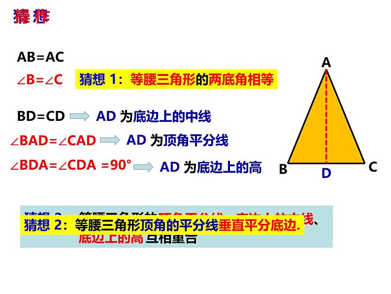 八年级数学上册（沪科版）15.3.1等腰三角形的性质 -课件06