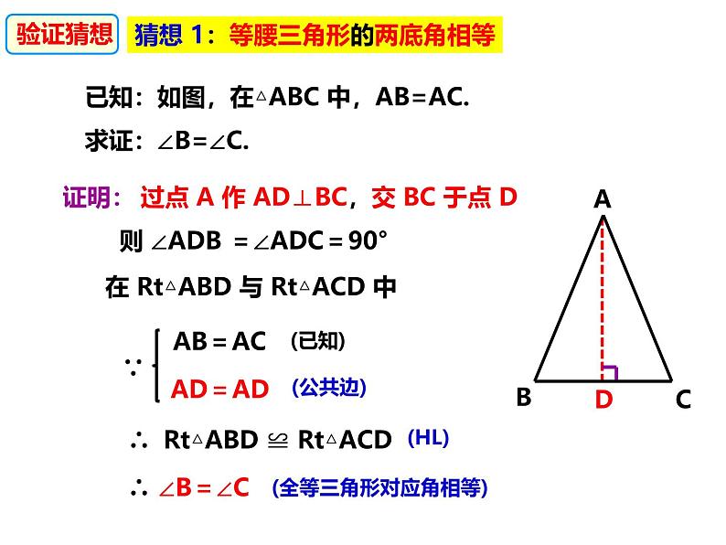 八年级数学上册（沪科版）15.3.1等腰三角形的性质 -课件07