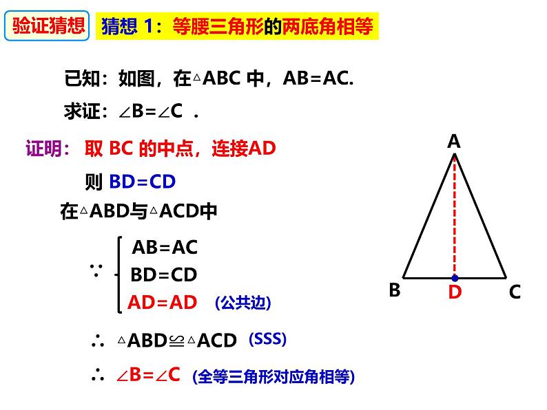 八年级数学上册（沪科版）15.3.1等腰三角形的性质 -课件08