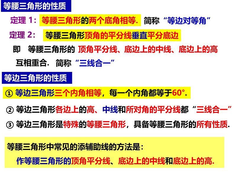 八年级数学上册（沪科版）15.3.2等腰三角形的判定-课件02