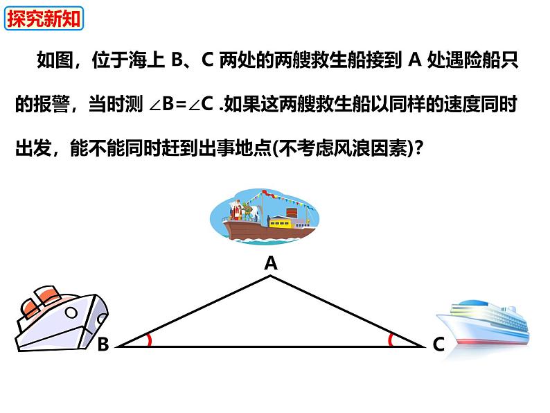 八年级数学上册（沪科版）15.3.2等腰三角形的判定-课件03