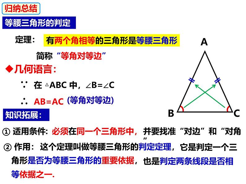 八年级数学上册（沪科版）15.3.2等腰三角形的判定-课件06