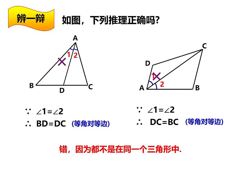 八年级数学上册（沪科版）15.3.2等腰三角形的判定-课件07