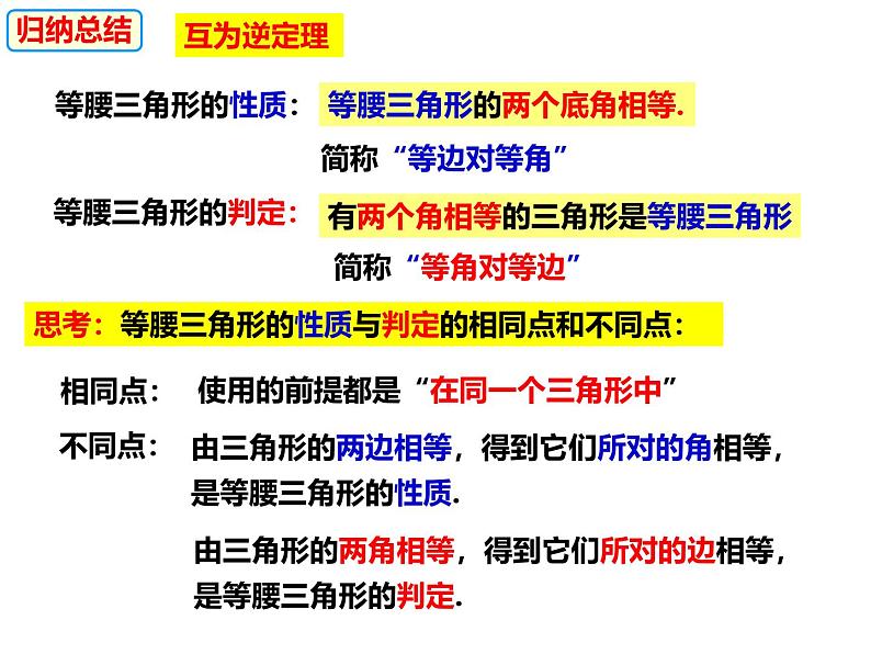 八年级数学上册（沪科版）15.3.2等腰三角形的判定-课件08