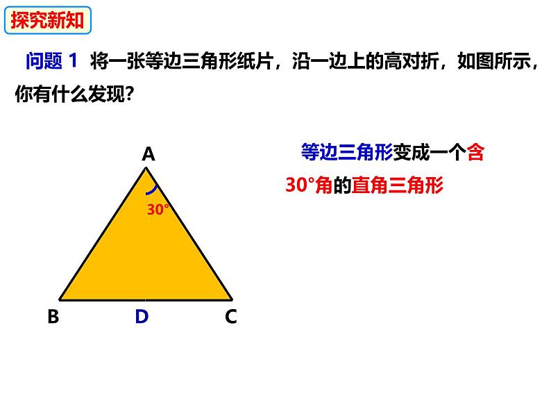 八年级数学上册（沪科版）15.3.3含30°角的直角三角形的性质-课件03