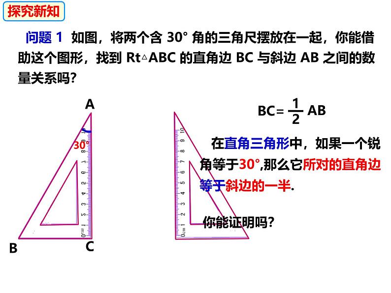 八年级数学上册（沪科版）15.3.3含30°角的直角三角形的性质-课件04