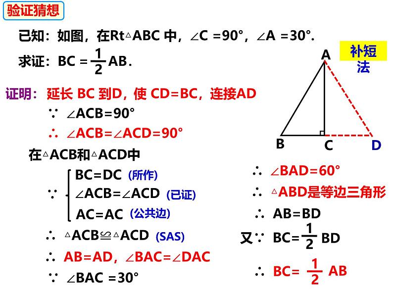 八年级数学上册（沪科版）15.3.3含30°角的直角三角形的性质-课件05