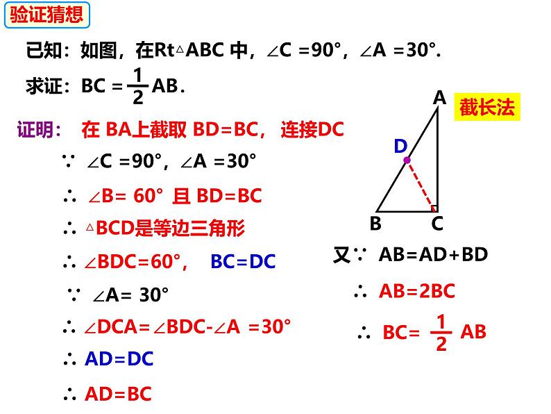 八年级数学上册（沪科版）15.3.3含30°角的直角三角形的性质-课件06