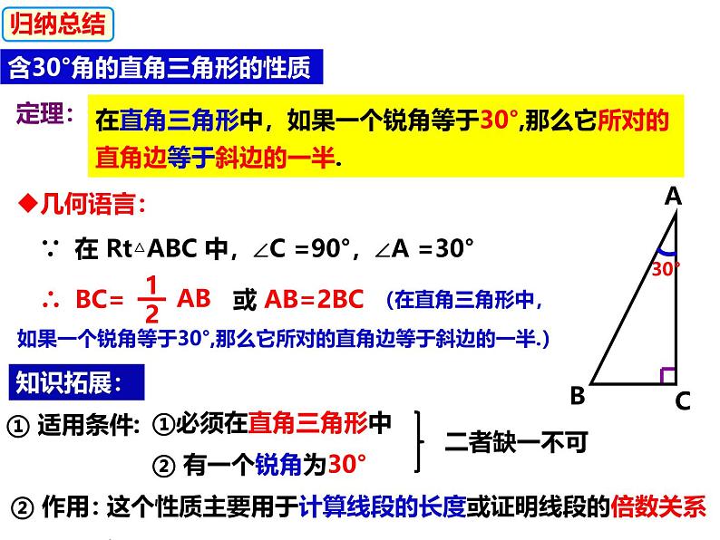 八年级数学上册（沪科版）15.3.3含30°角的直角三角形的性质-课件07