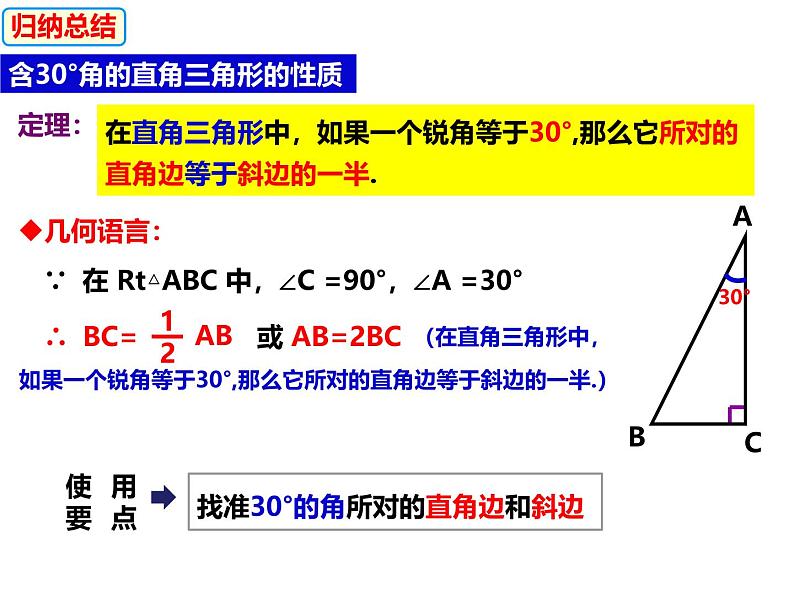 八年级数学上册（沪科版）15.3.3含30°角的直角三角形的性质-课件08