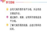 沪科版数学八年级上册 15.4 角平分线及其画法 课件