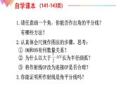 沪科版数学八年级上册 15.4 角平分线及其画法 课件