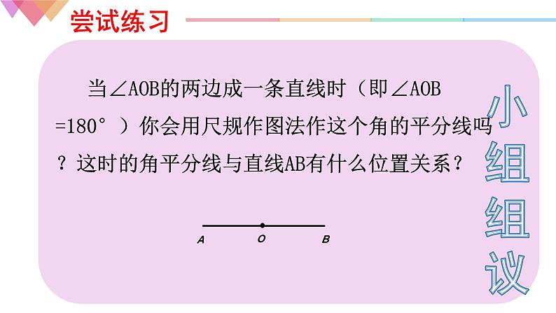 沪科版数学八年级上册 15.4 角平分线及其画法 课件08