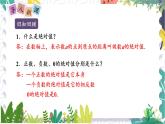 沪科版（2024）数学七年级上册 第1章 1.3  有理数的大小 PPT课件+教案