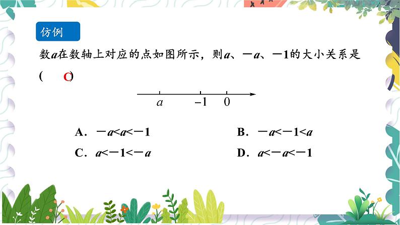 沪科版（2024）数学七年级上册 第1章 1.3  有理数的大小 PPT课件+教案06