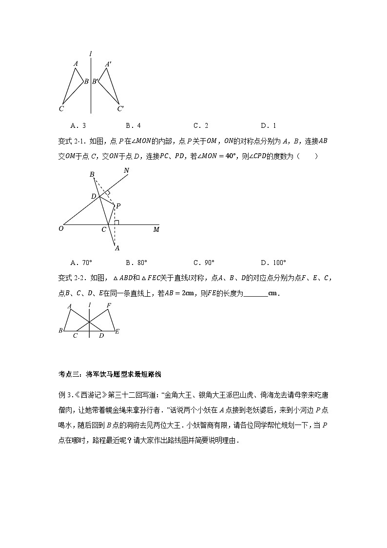 浙教版初中数学八年级上册2.1 图形的轴对称考点训练第2页