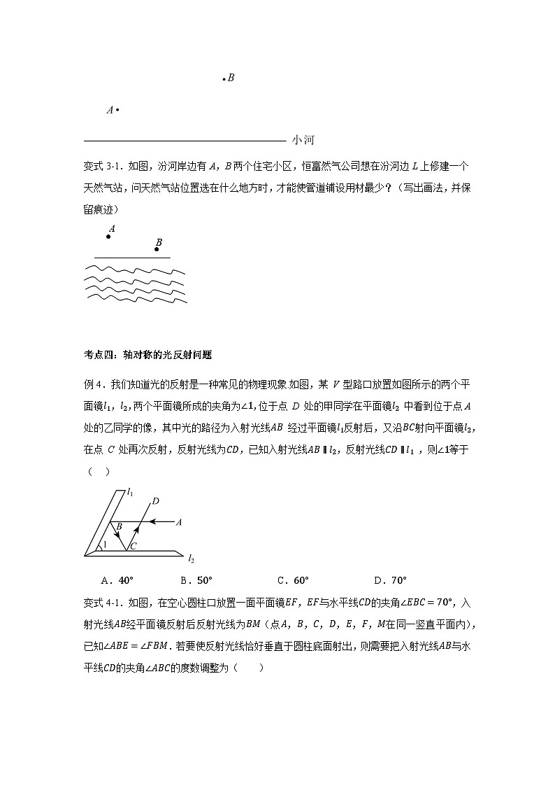 浙教版初中数学八年级上册2.1 图形的轴对称考点训练第3页