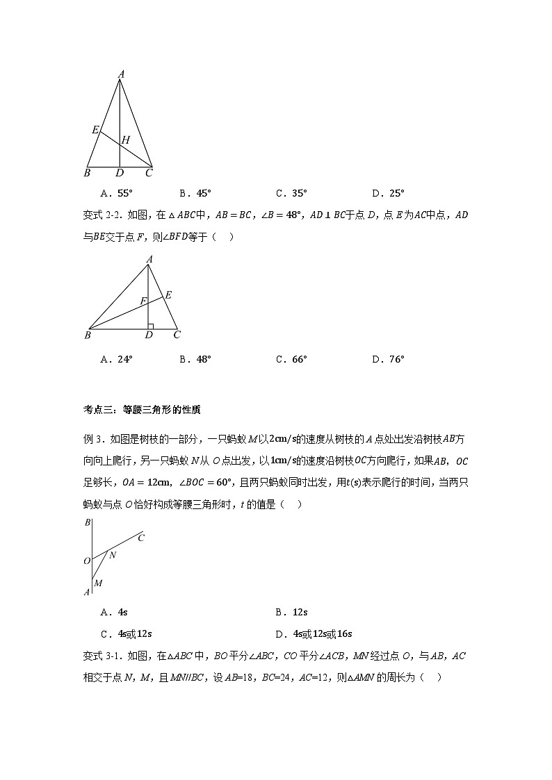 浙教版初中数学八年级上册等腰三角形的性质与判定专项考点训练第2页