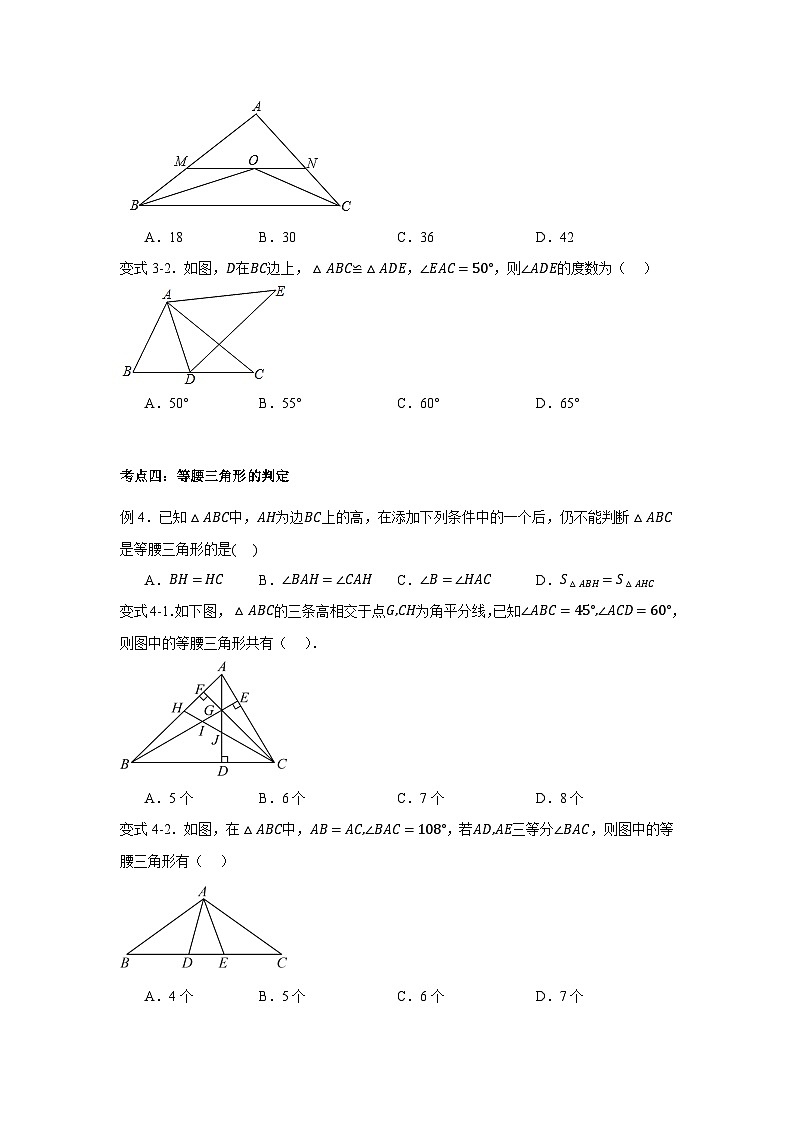 浙教版初中数学八年级上册等腰三角形的性质与判定专项考点训练第3页