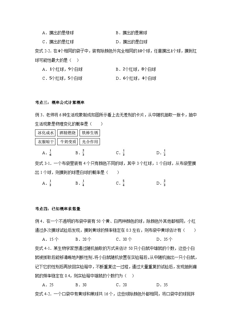 浙教版九年级上册第二章 简单事件的概率知识点分类训练第2页