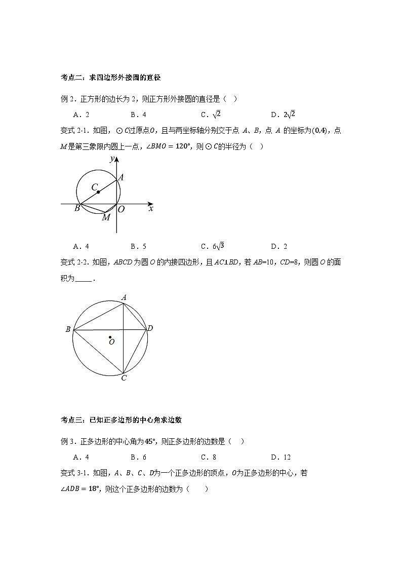 浙教版九年级上册数学3.6-3.7 圆内接四边形与正多边形知识点分类训练02