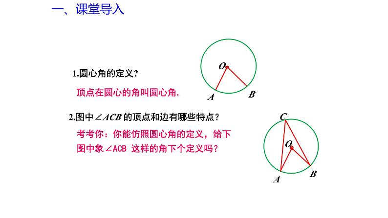 3.3 圆周角（第1课时）（同步课件））-2024-2025学年9上数学同步课堂（青岛版）03