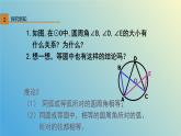 3.3圆周角第2课时（同步课件）九年级数学上册教材配套教学课件+同步练习（青岛版）