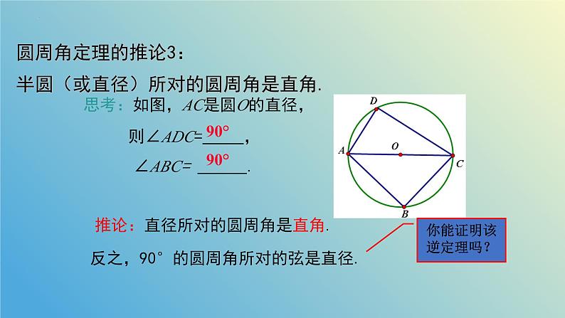 3.3圆周角第2课时（同步课件）九年级数学上册教材配套教学课件+同步练习（青岛版）第5页