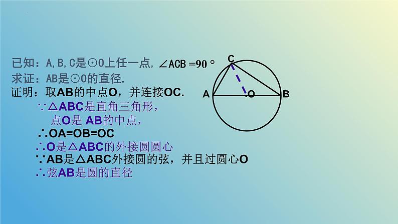 3.3圆周角第2课时（同步课件）九年级数学上册教材配套教学课件+同步练习（青岛版）第6页