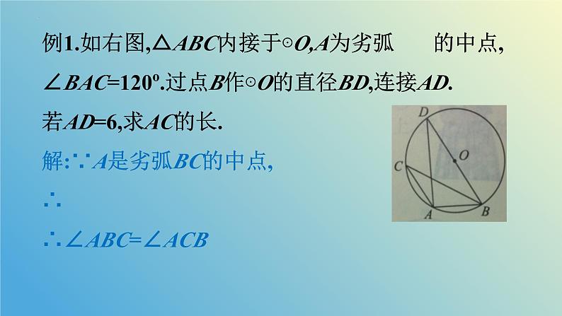 3.3圆周角第2课时（同步课件）九年级数学上册教材配套教学课件+同步练习（青岛版）第8页