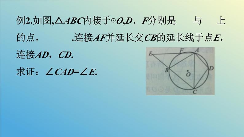 3.3圆周角第3课时（同步课件）九年级数学上册教材配套教学课件+同步练习（青岛版）07