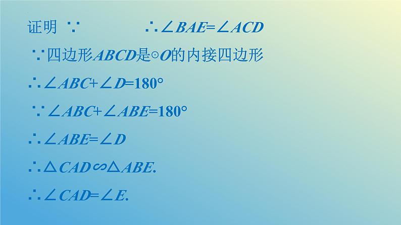 3.3圆周角第3课时（同步课件）九年级数学上册教材配套教学课件+同步练习（青岛版）08