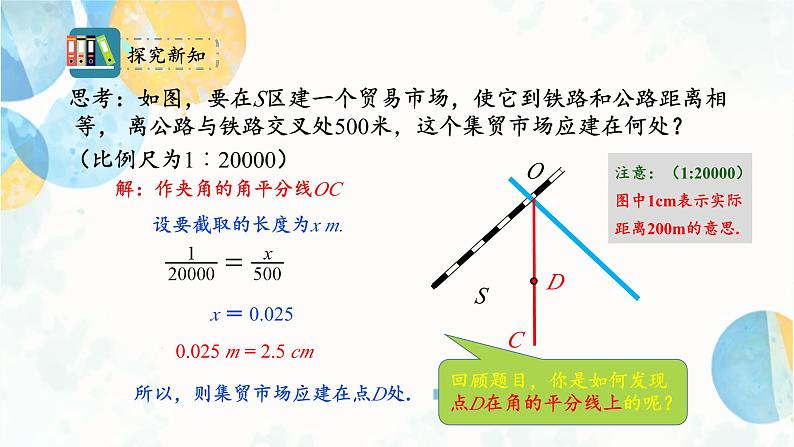 12.3 课时2 角的平分线的判定 初中数学人教版八年级上册课件04