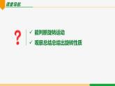 23.1 圖形的旋轉(zhuǎn) 第1課時(shí)(概念)-2024-2025學(xué)年九年級數(shù)學(xué)上冊教材配套同步課件（人教版）