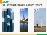 23.1 圖形的旋轉(zhuǎn) 第1課時(shí)(概念)-2024-2025學(xué)年九年級數(shù)學(xué)上冊教材配套同步課件（人教版）