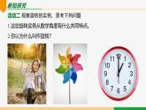 23.1 圖形的旋轉(zhuǎn) 第1課時(shí)(概念)-2024-2025學(xué)年九年級數(shù)學(xué)上冊教材配套同步課件（人教版）