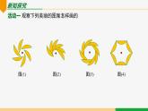23.1 圖形的旋轉(zhuǎn) 第2課時(shí)(作圖)-2024-2025學(xué)年九年級數(shù)學(xué)上冊教材配套同步課件（人教版）