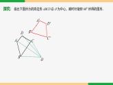 23.1 圖形的旋轉(zhuǎn) 第2課時(shí)(作圖)-2024-2025學(xué)年九年級數(shù)學(xué)上冊教材配套同步課件（人教版）