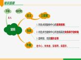 23.2.1 中心对称-2024-2025学年九年级数学上册教材配套同步课件（人教版）