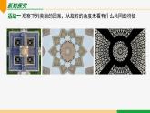 23.2.1 中心对称-2024-2025学年九年级数学上册教材配套同步课件（人教版）