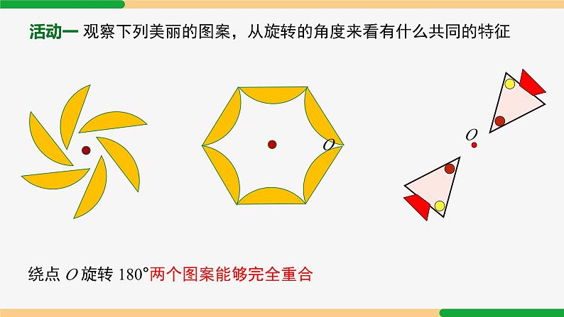 23.2.1 中心对称-2024-2025学年九年级数学上册教材配套同步课件（人教版）05