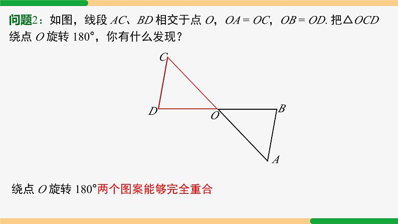 23.2.1 中心对称-2024-2025学年九年级数学上册教材配套同步课件（人教版）06