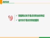 23.2.3 关于原点对称的点的坐标-2024-2025学年九年级数学上册教材配套同步课件（人教版）