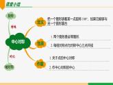 23.2.3 关于原点对称的点的坐标-2024-2025学年九年级数学上册教材配套同步课件（人教版）