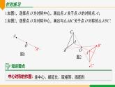 23.2.3 关于原点对称的点的坐标-2024-2025学年九年级数学上册教材配套同步课件（人教版）