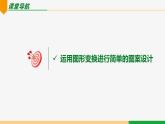 23.3 課題學(xué)習(xí) 圖案設(shè)計-2024-2025學(xué)年九年級數(shù)學(xué)上冊教材配套同步課件（人教版）