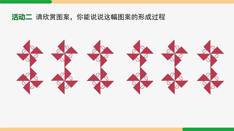 23.3 课题学习 图案设计-2024-2025学年九年级数学上册教材配套同步课件（人教版）05